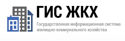 Государственная информационная система жилищно-коммунального хозяйств - Google Chrome.jpg